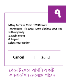 How to pay by rocket